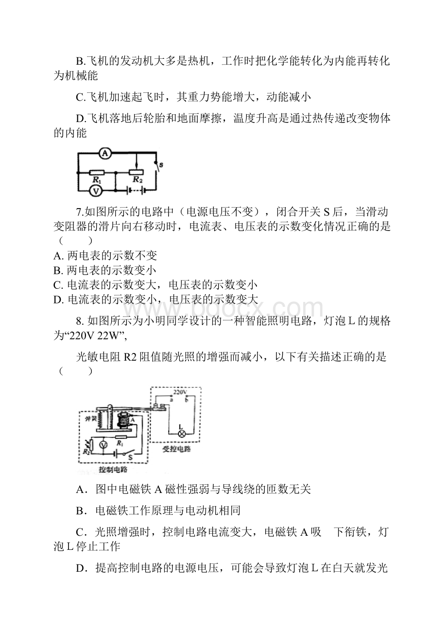 陕师大物理中考模拟试题.docx_第3页