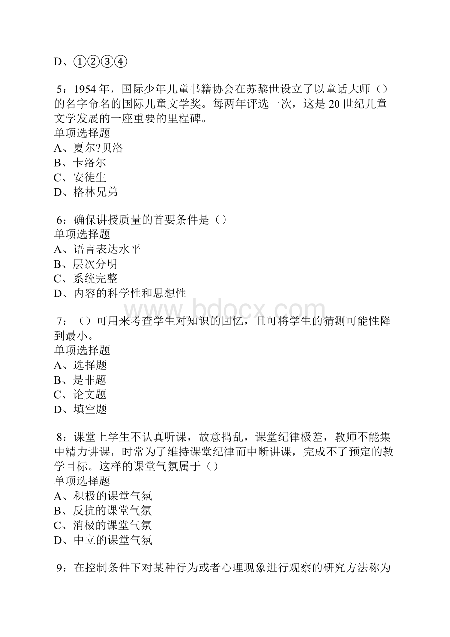 淄博中学教师招聘考试真题及答案解析卷7.docx_第2页