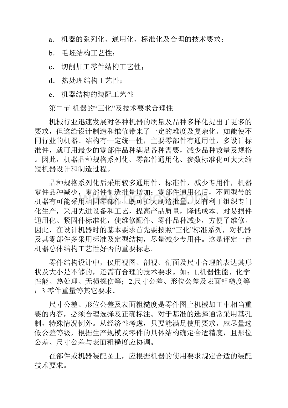 结构工艺性.docx_第2页