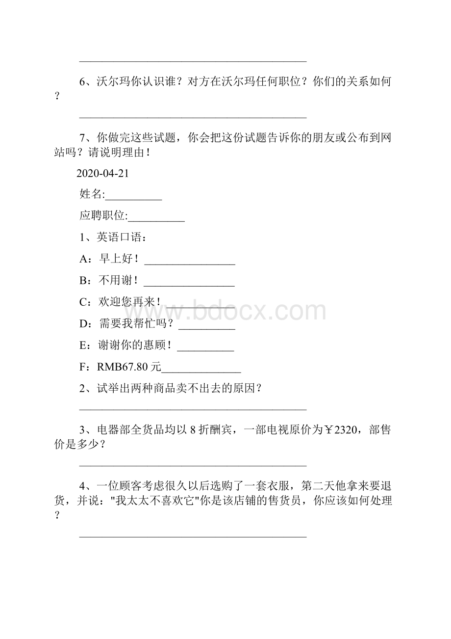 沃尔玛笔试面试题目及解答doc.docx_第3页