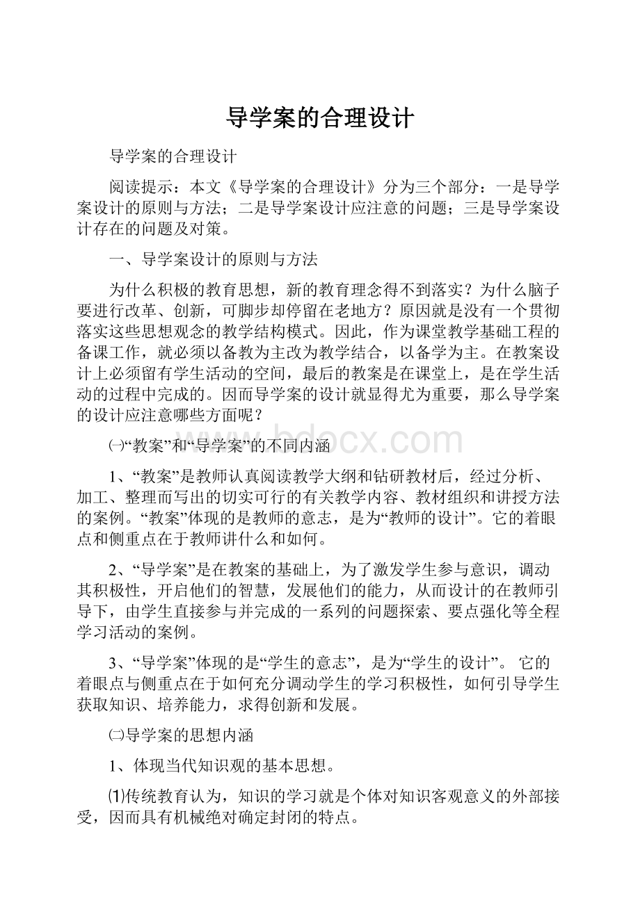 导学案的合理设计.docx_第1页