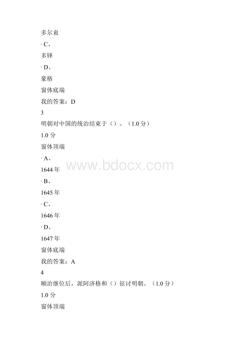 清史尔雅考试最新答案Word格式文档下载.docx_第2页