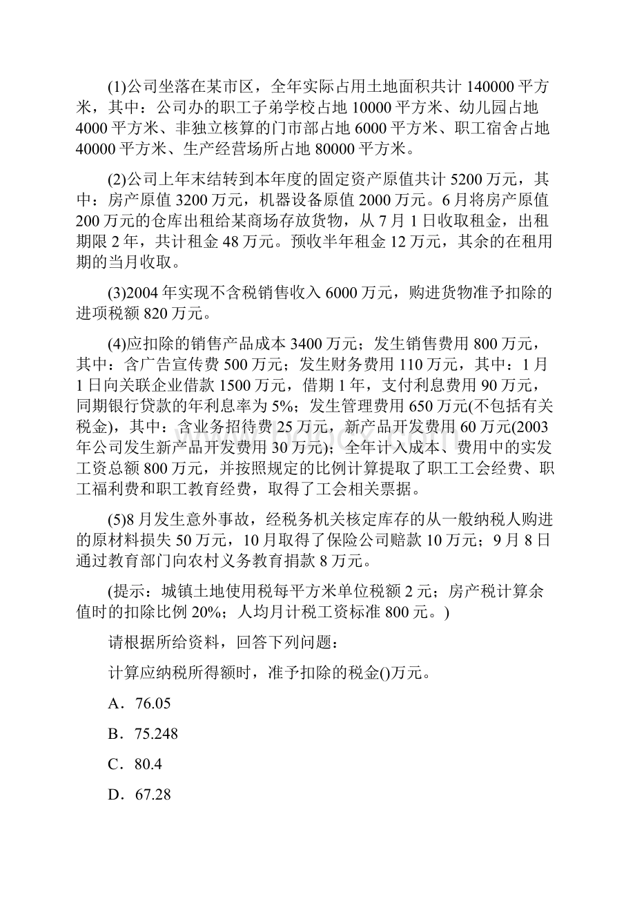 最新整理经济法基础练习题一文档格式.docx_第3页