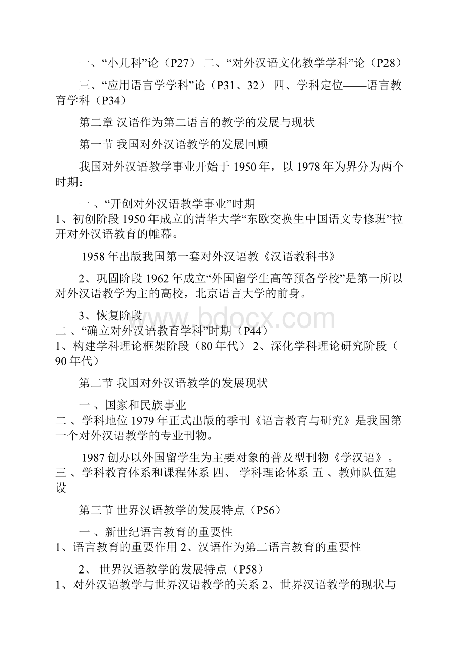 刘珣对外汉语教育学引论笔记重点 2.docx_第3页