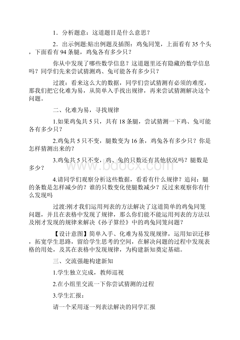 鸡兔同笼教案 教学设计3篇.docx_第3页