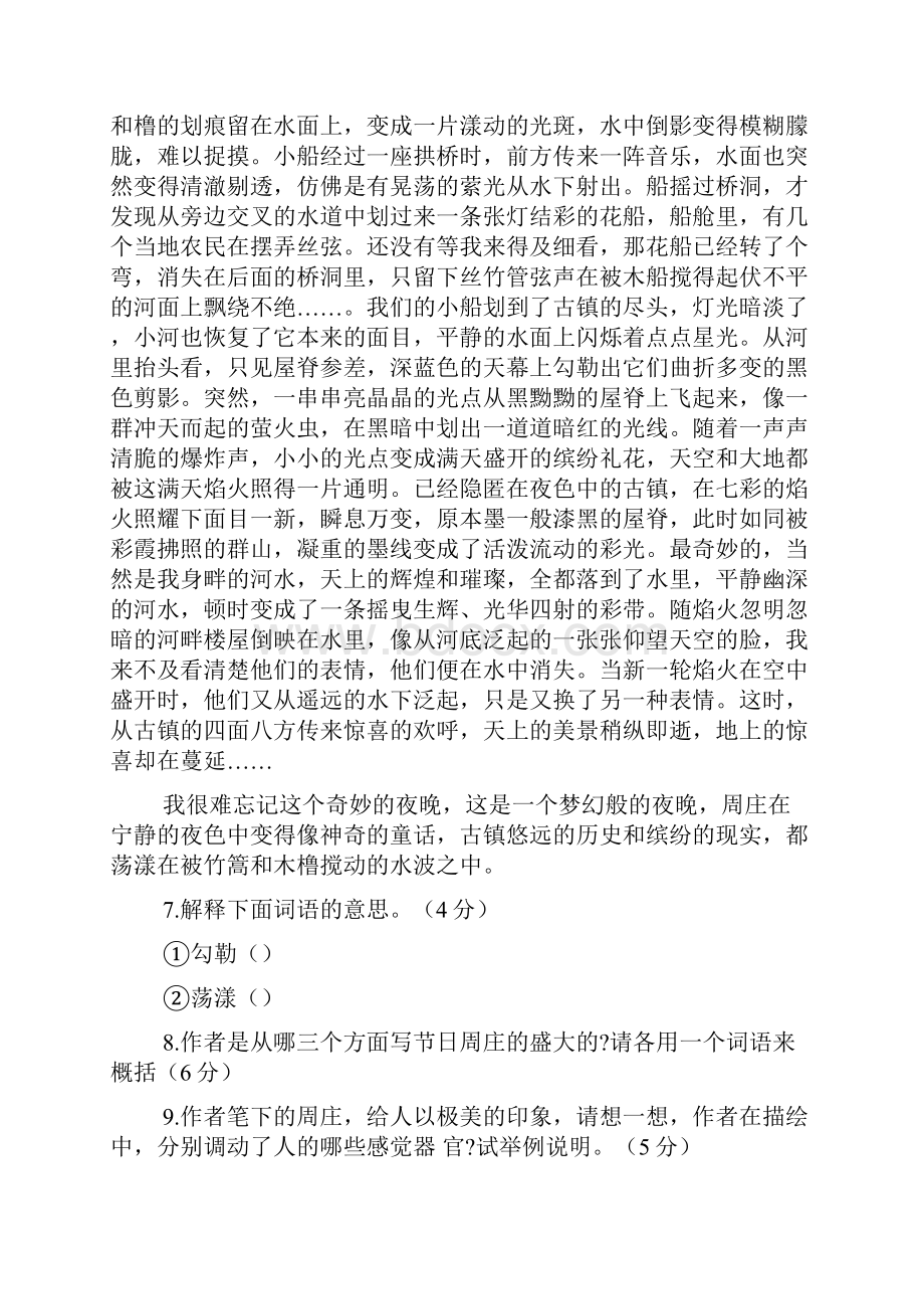 八年级上册语文单元测试答案.docx_第3页