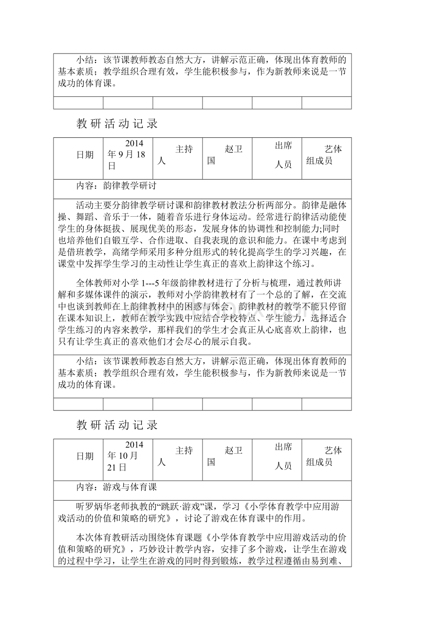 体育教研活动记录.docx_第3页