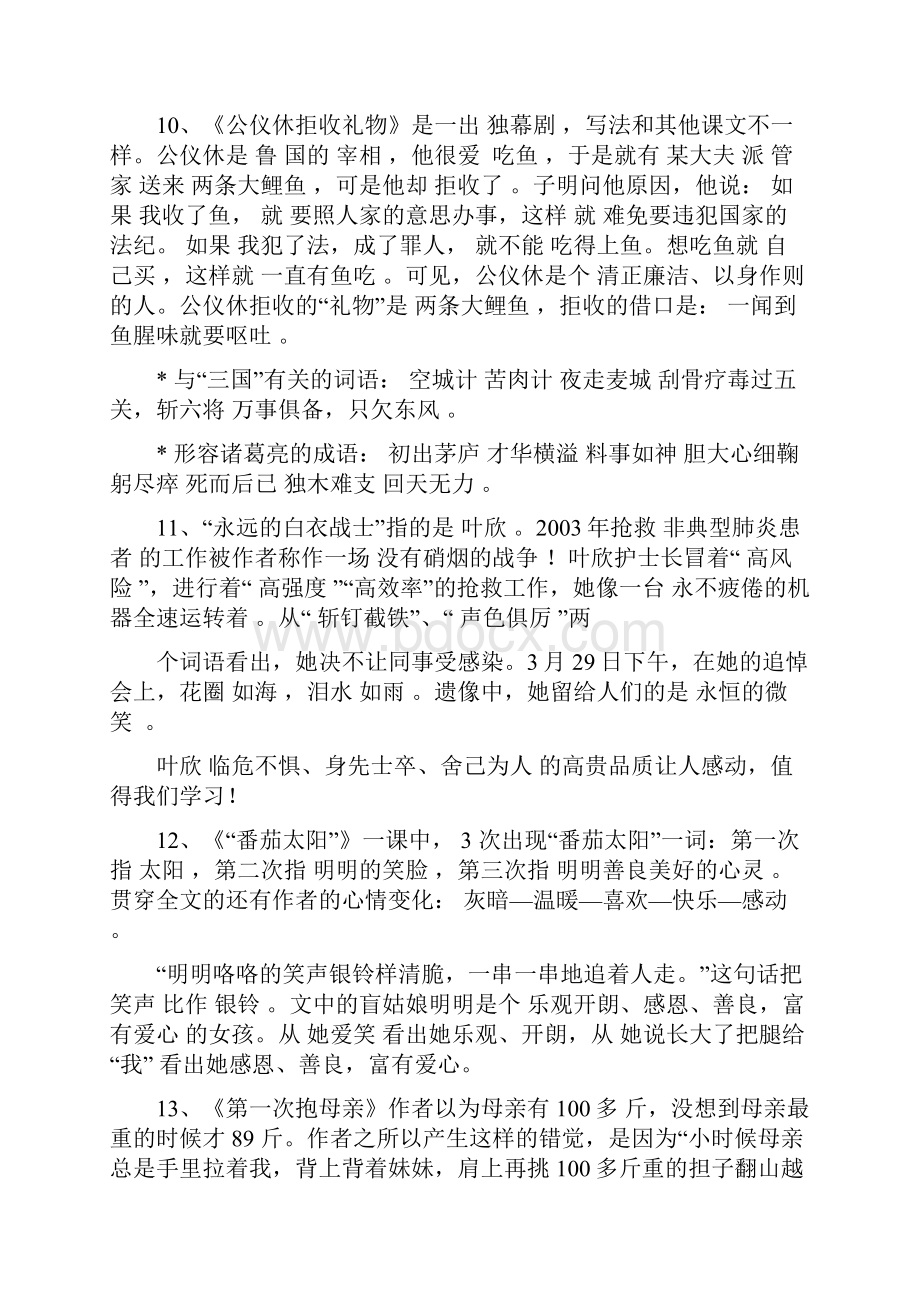 小学四年级语文下册课文要点复习资料Word文档格式.docx_第3页