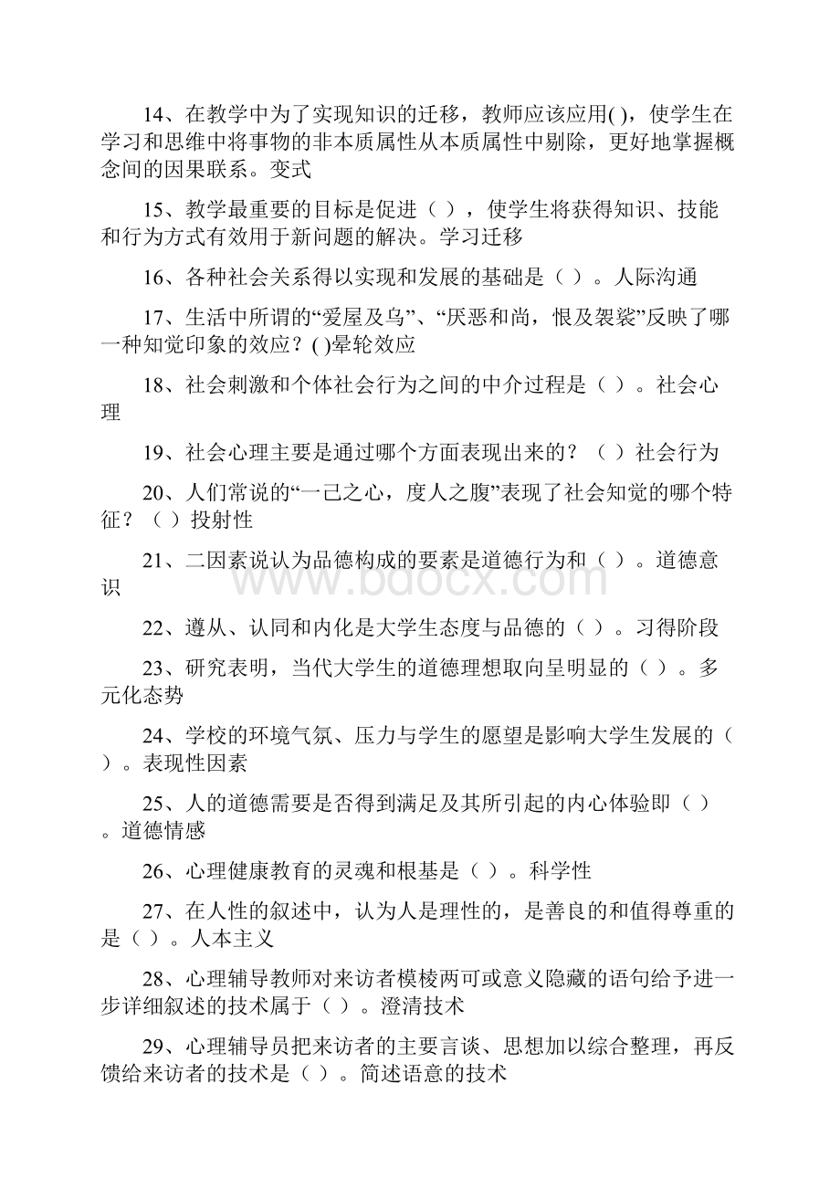 大学心理学二十套题库总结Word文件下载.docx_第2页