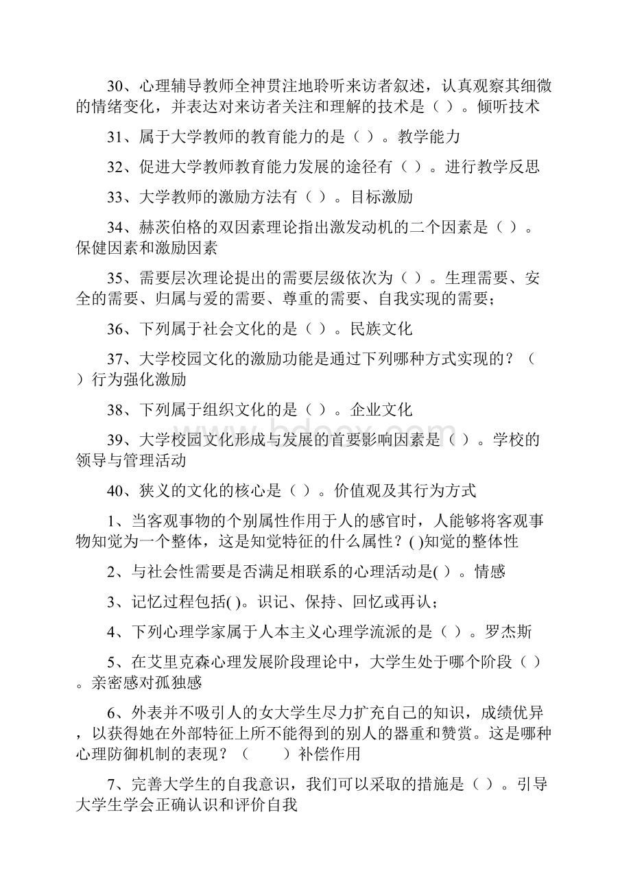 大学心理学二十套题库总结Word文件下载.docx_第3页