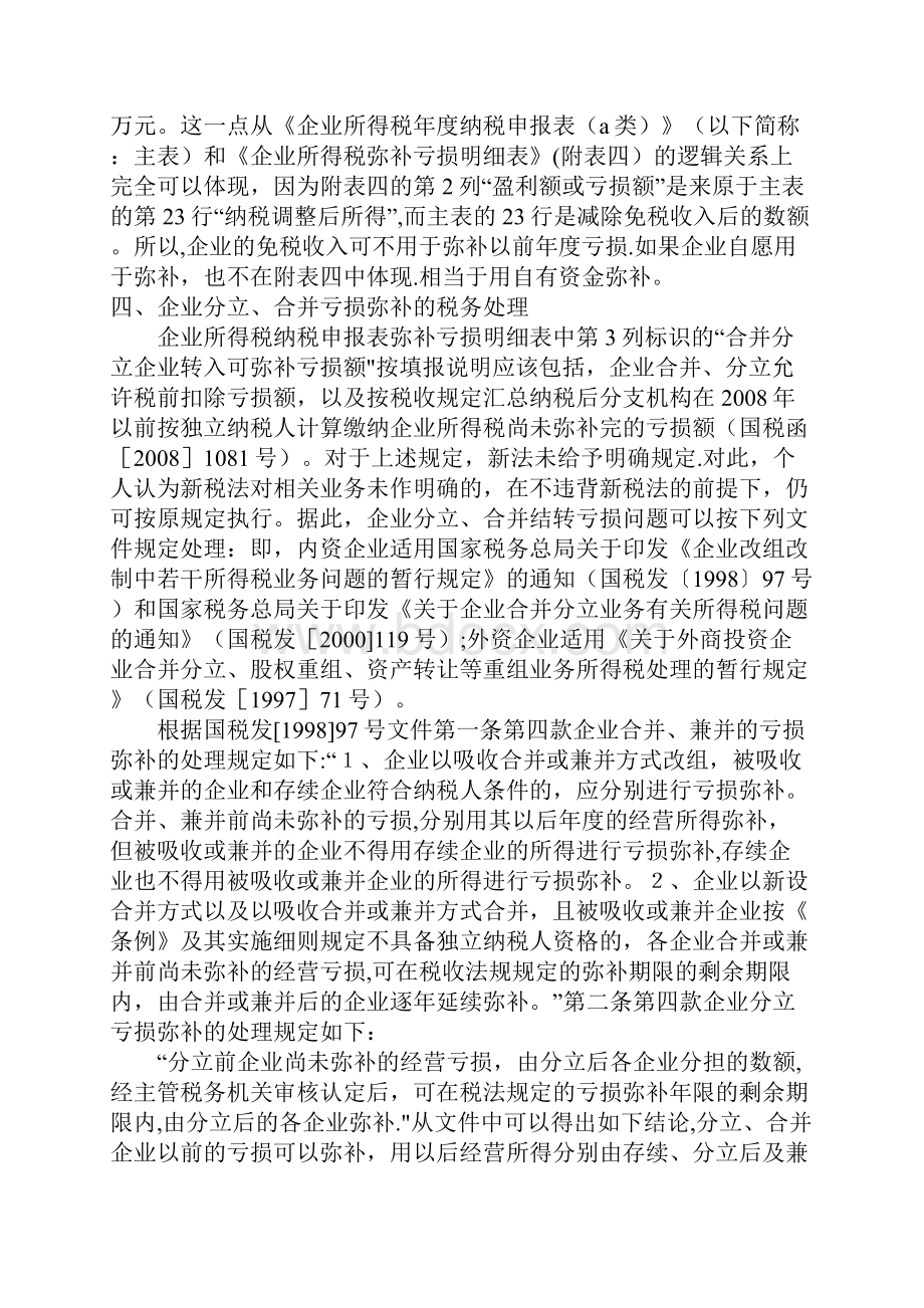 企业合并分立结转弥补亏损额的税务处理.docx_第3页