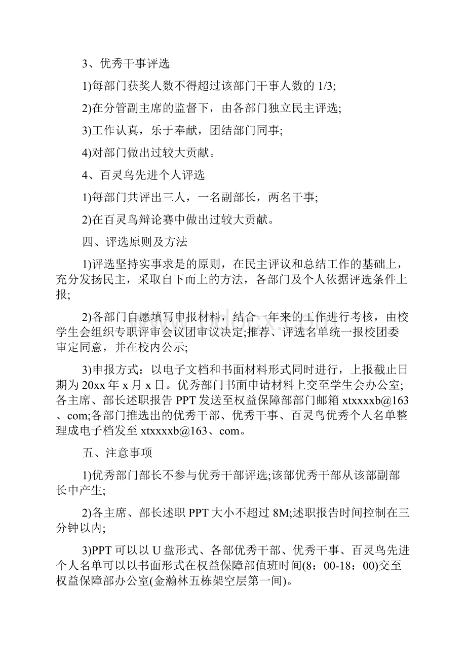 表彰大会策划方案文档格式.docx_第3页