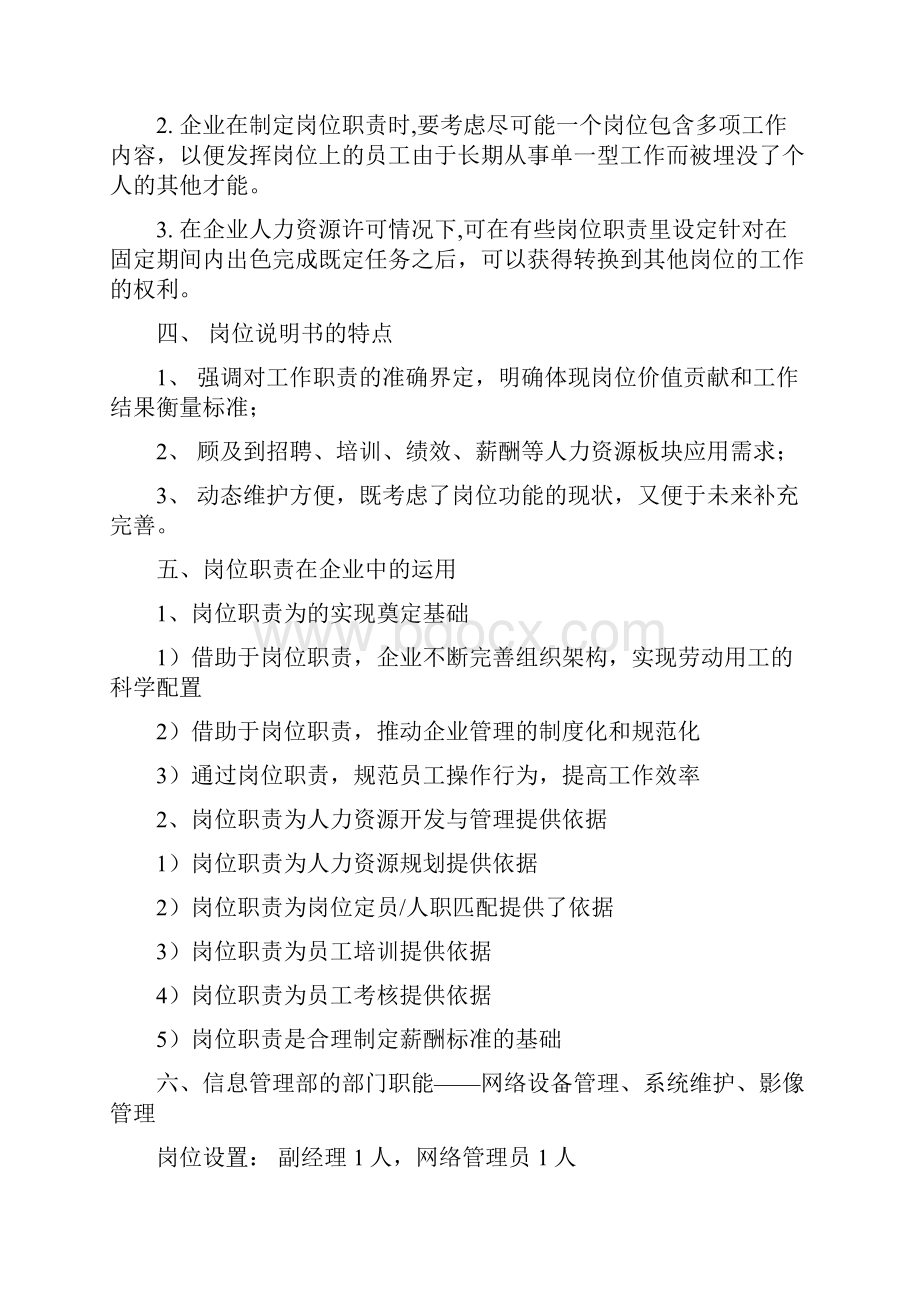 企业部门职能与岗位职责复习知识.docx_第2页