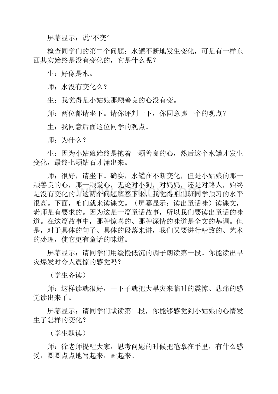 新人教版三年级语文下册七颗钻石 课堂实录.docx_第2页