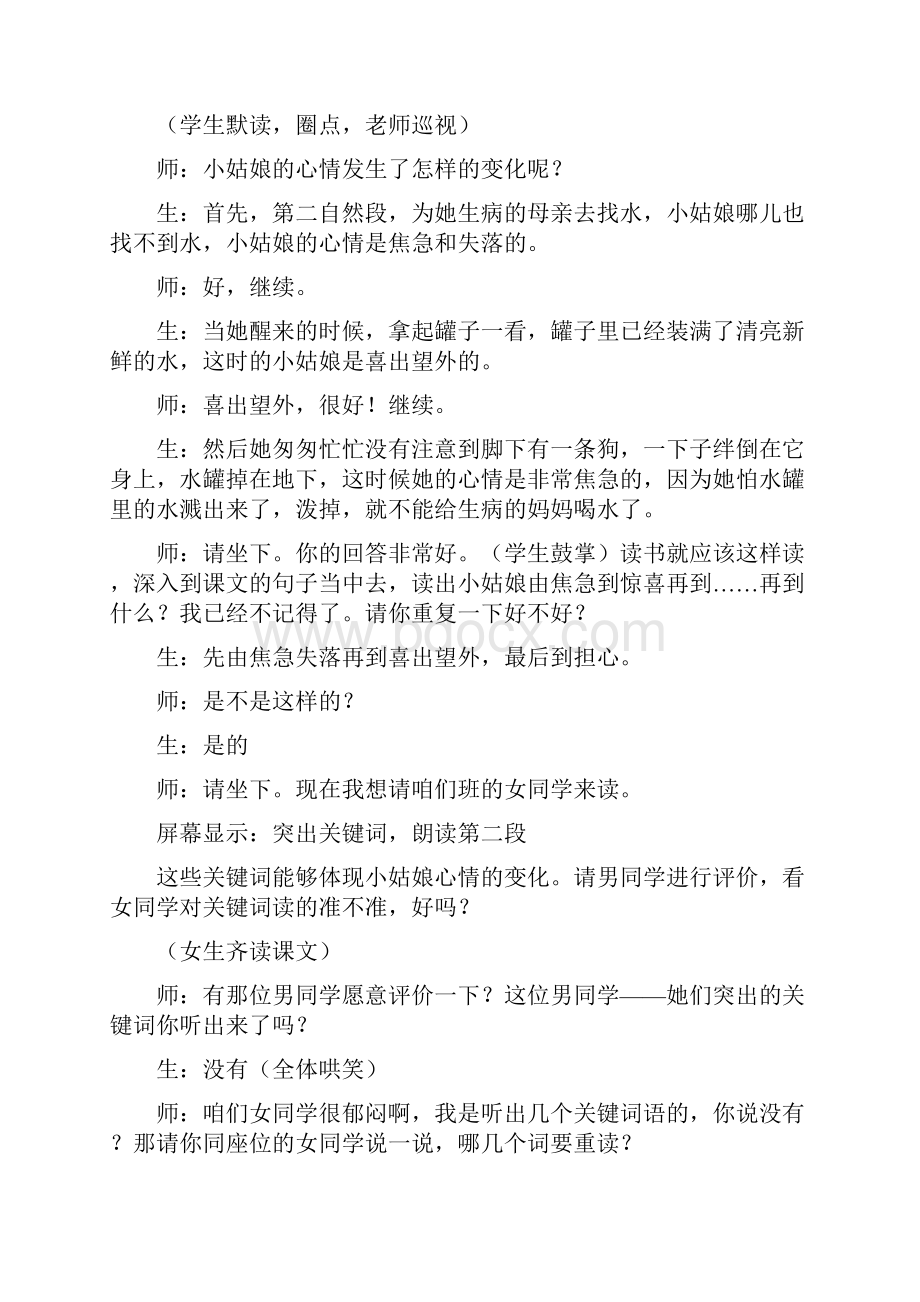 新人教版三年级语文下册七颗钻石 课堂实录.docx_第3页