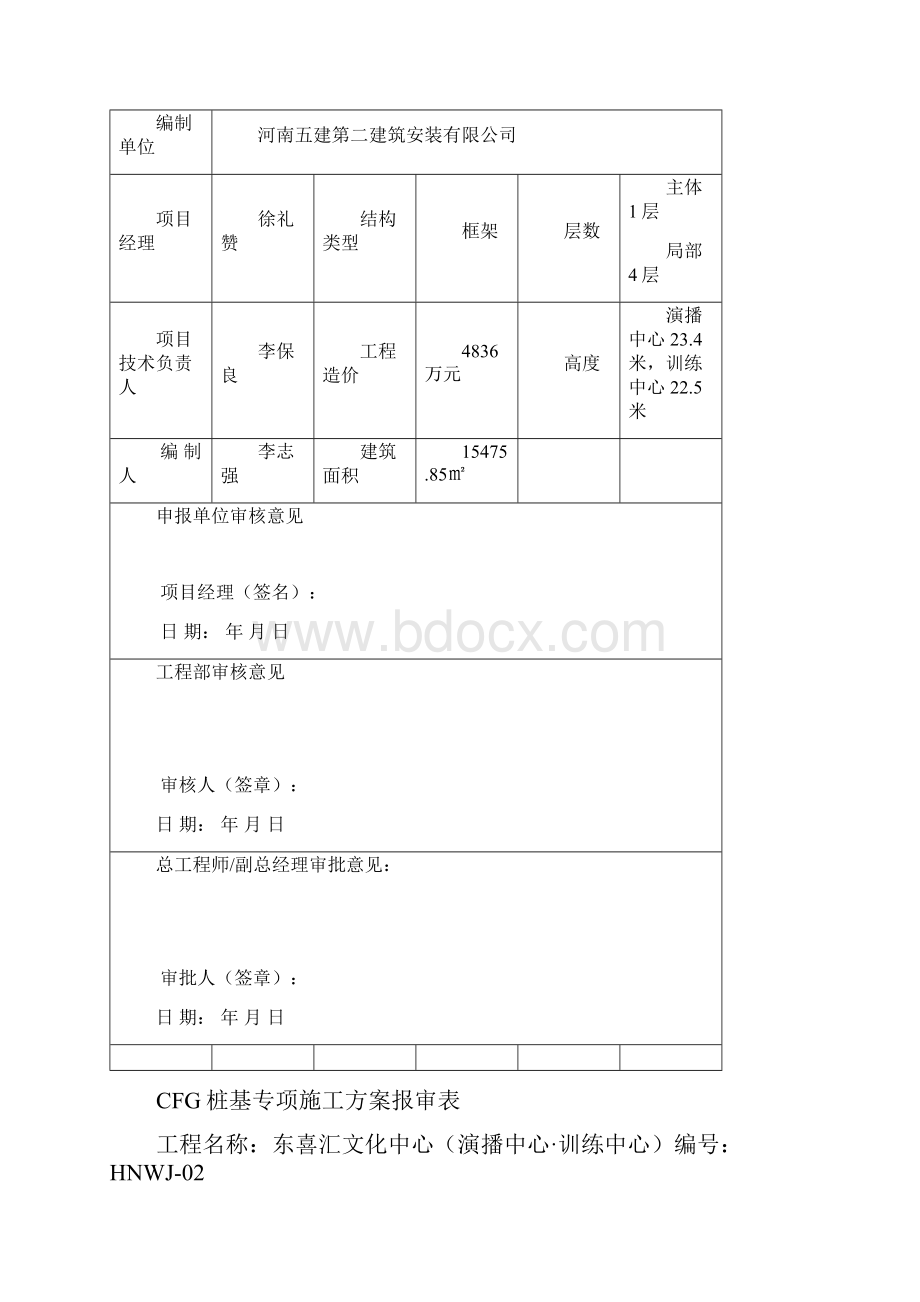 CFG桩基方案Word文件下载.docx_第2页