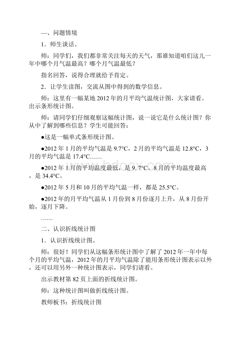 《折线统计图》教案1Word下载.docx_第2页