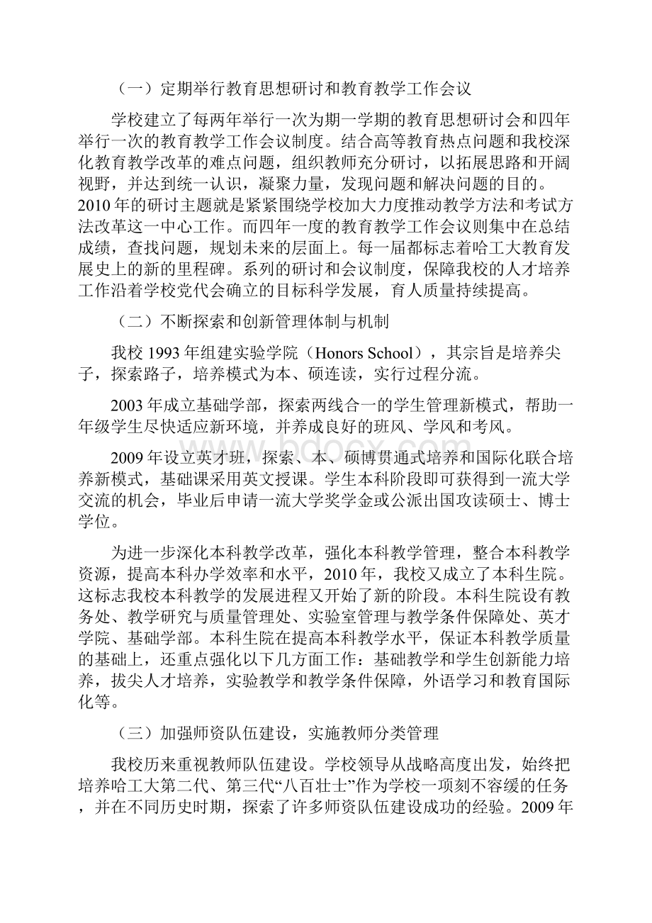 哈尔滨工业大学本科教育质量报告文档格式.docx_第2页