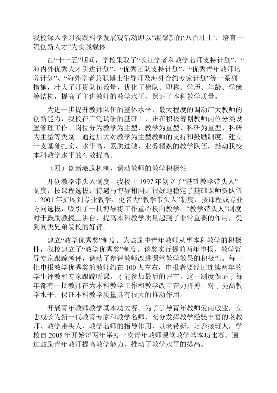 哈尔滨工业大学本科教育质量报告文档格式.docx_第3页