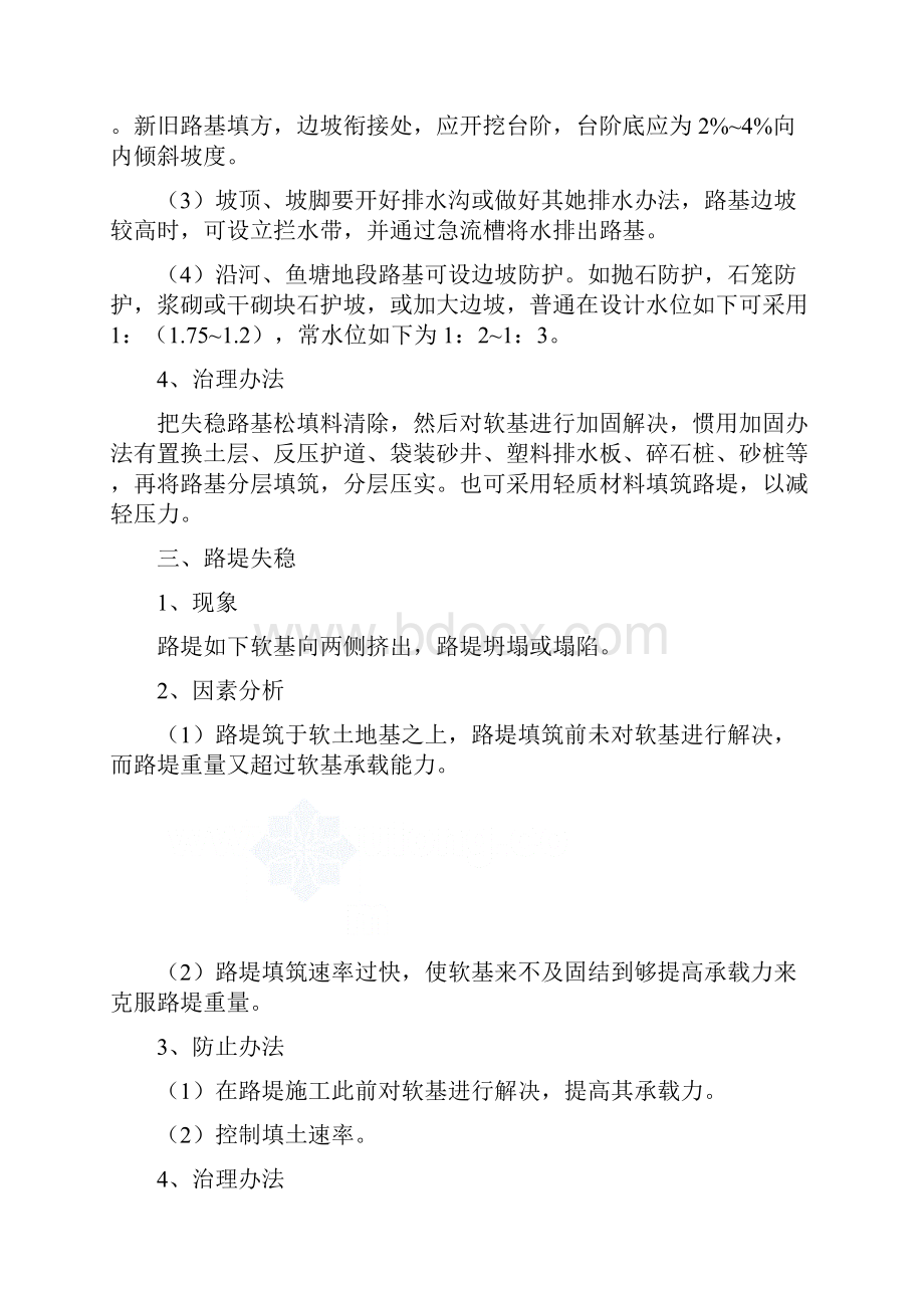 路基工程质量通病与防治措施样本.docx_第3页