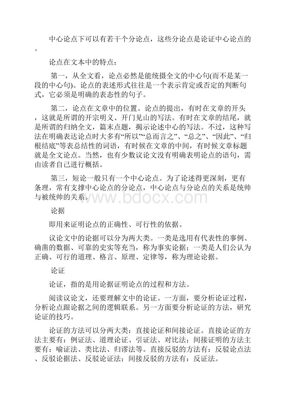 高三论述类文本复习Word格式文档下载.docx_第2页