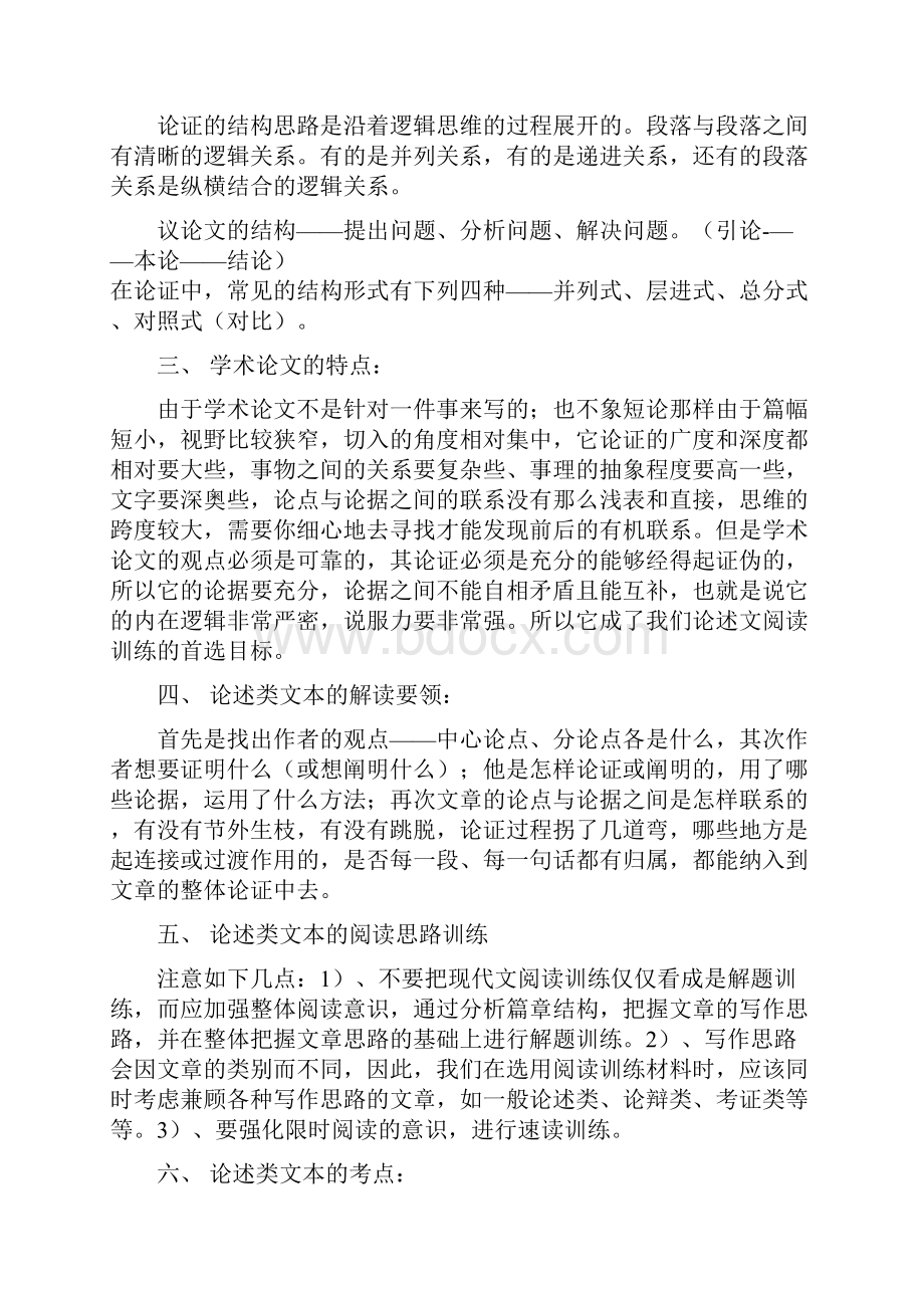 高三论述类文本复习Word格式文档下载.docx_第3页