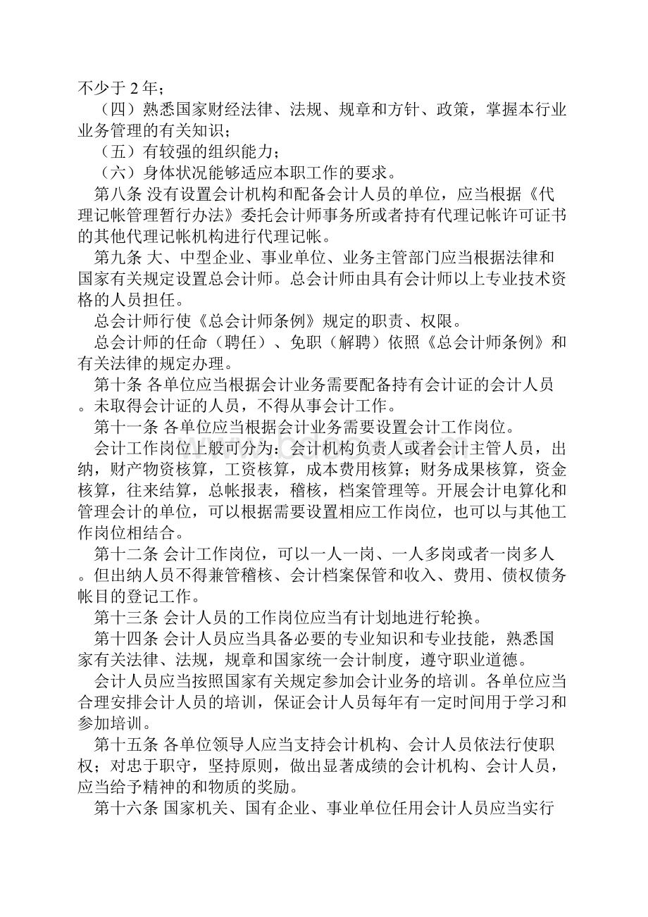 会计基础工作规范Word文档下载推荐.docx_第2页