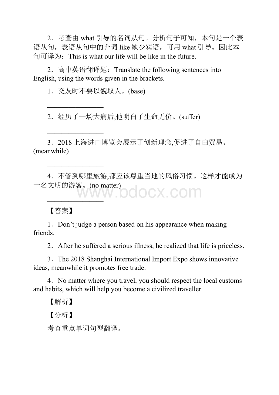 高二英语翻译试题有答案和解析及解析.docx_第2页