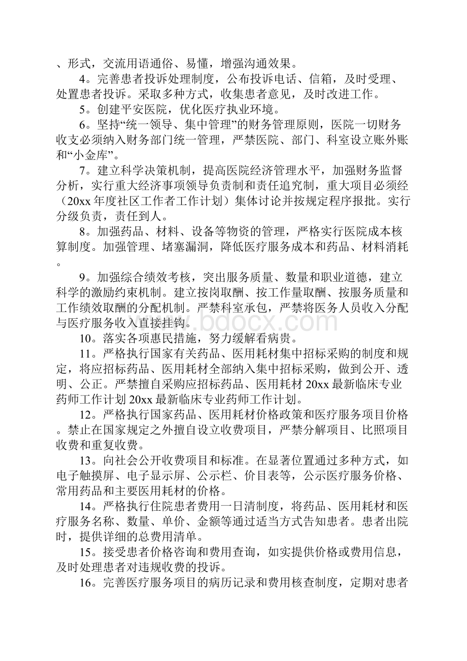 临床药师的工作计划新编版.docx_第2页