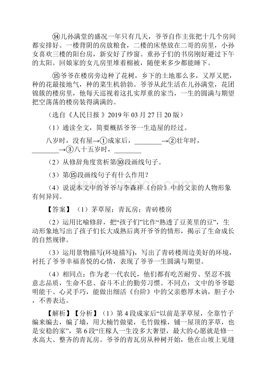 部编七年级下册语文课外阅读理解含答案1.docx_第3页