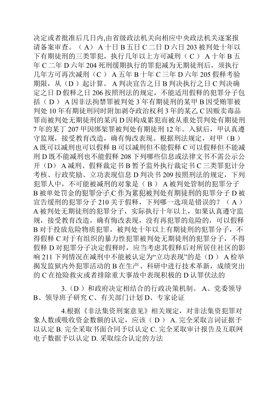 浙江省上半年司法考试考试试题.docx_第2页