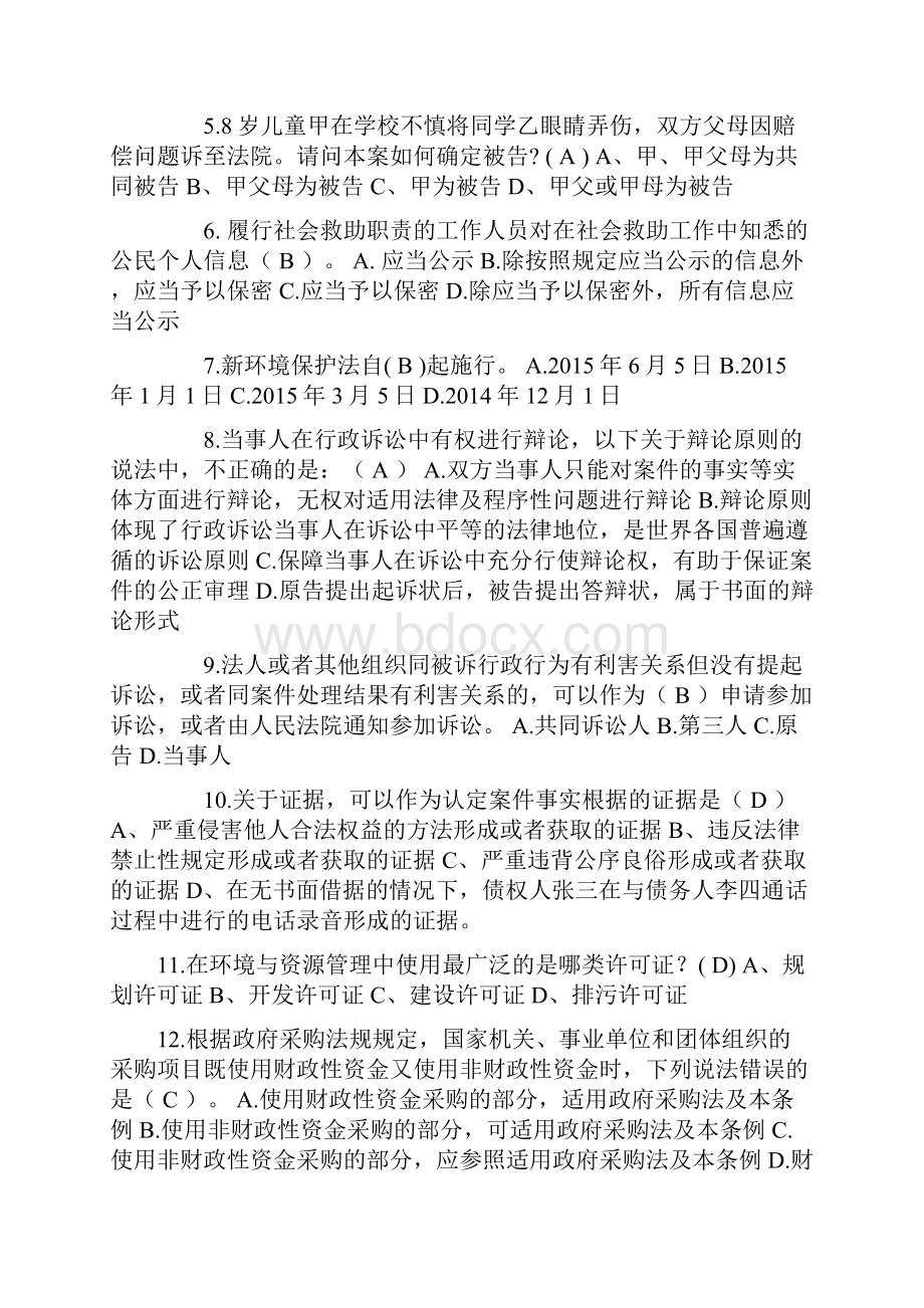 浙江省上半年司法考试考试试题.docx_第3页