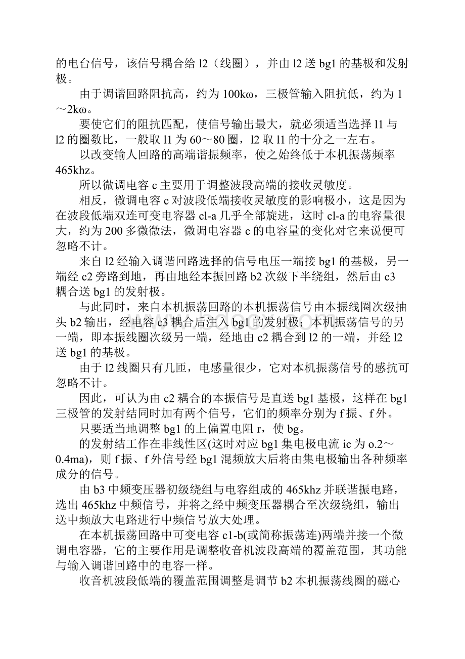 电工实习报告.docx_第2页