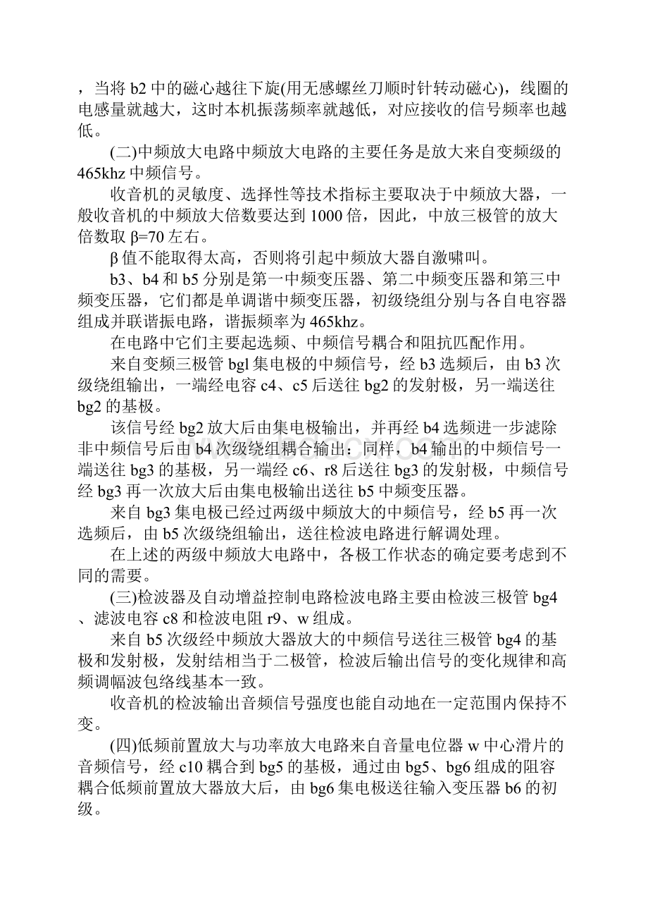 电工实习报告.docx_第3页