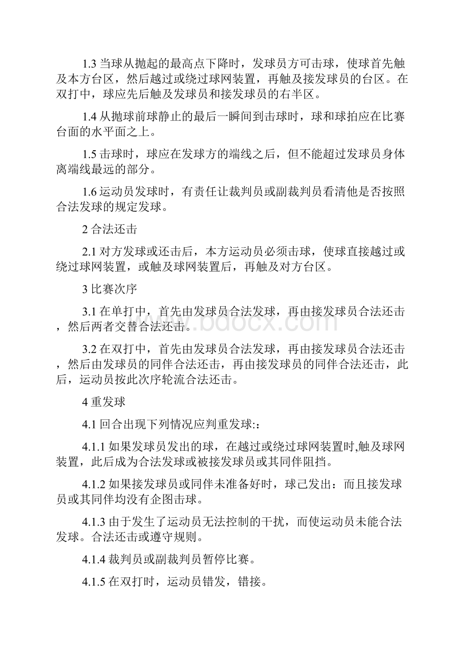 乒乓球活动策划书方案.docx_第3页