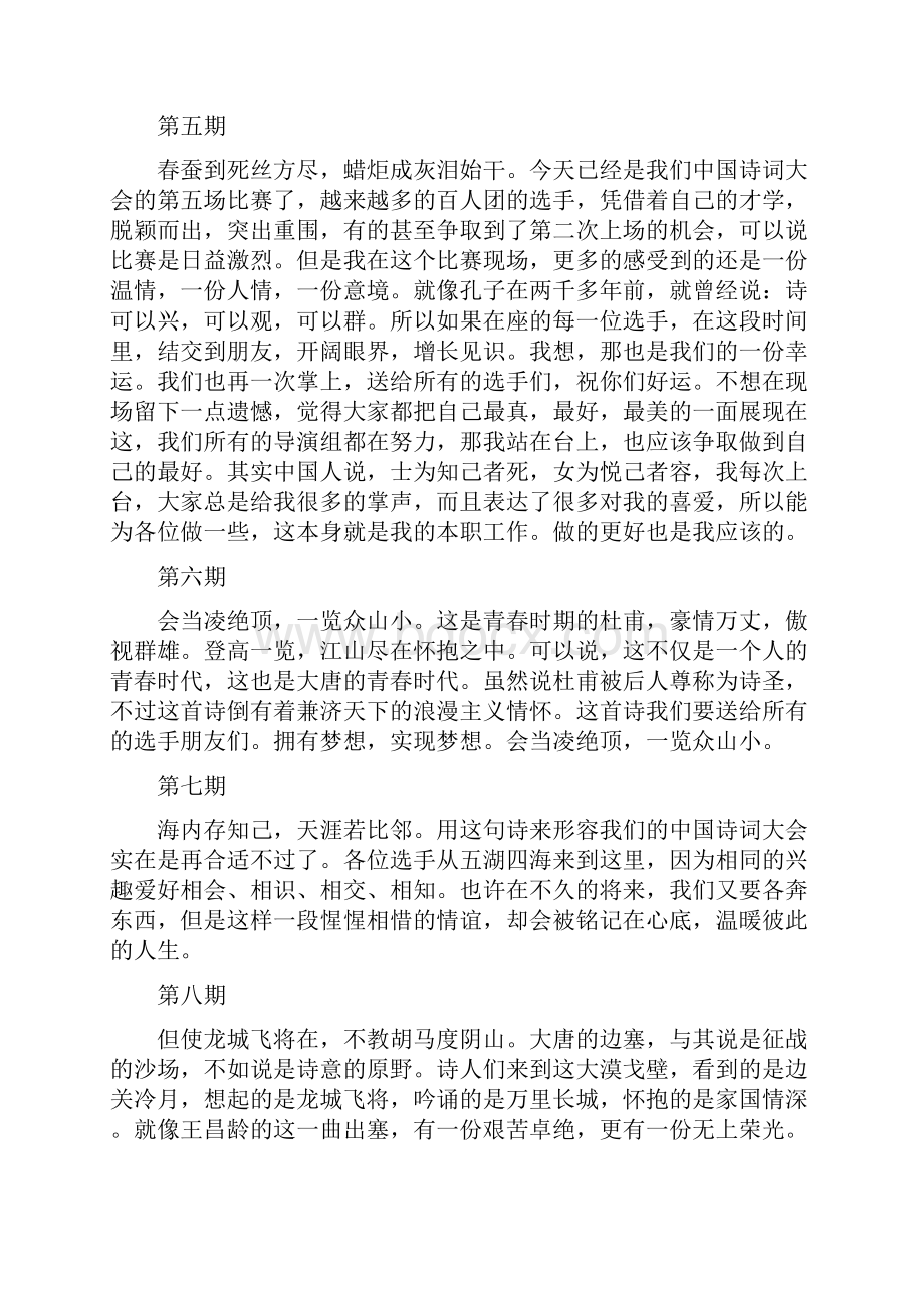 董卿四季诗词大会开场白汇总.docx_第2页