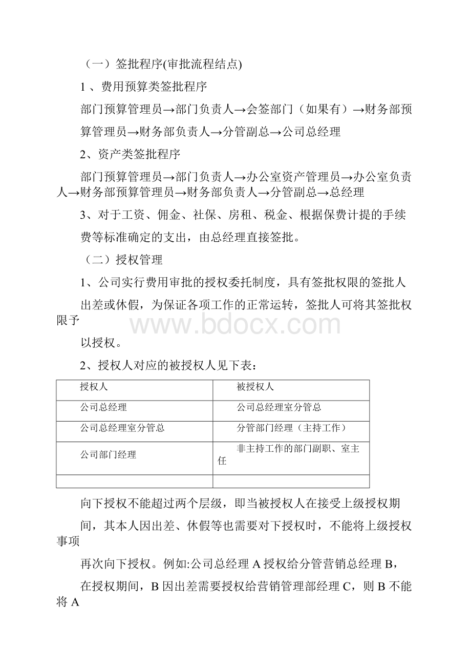 财务支出管理方案计划办法.docx_第2页