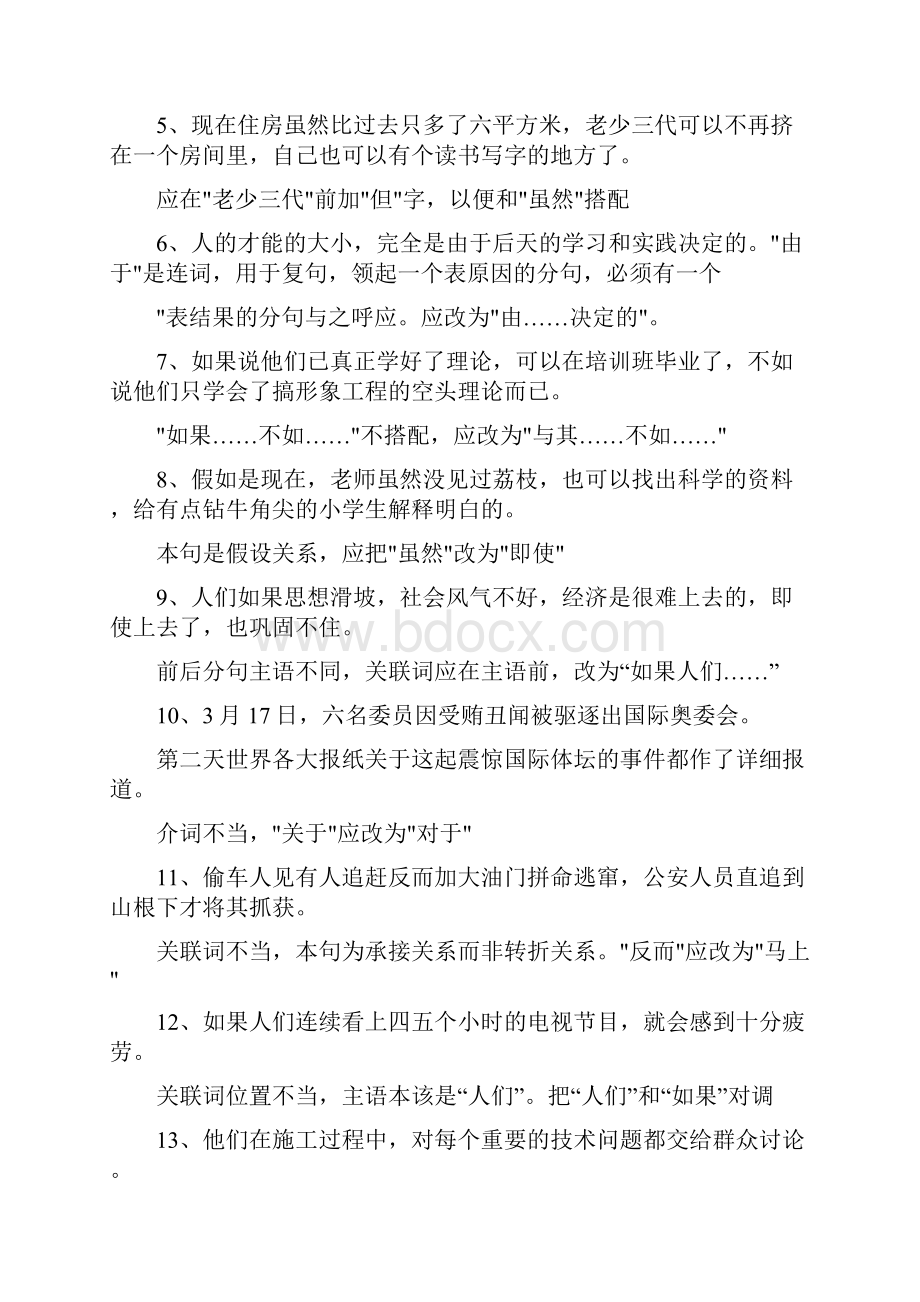 小学修改病句专练归类答案.docx_第3页