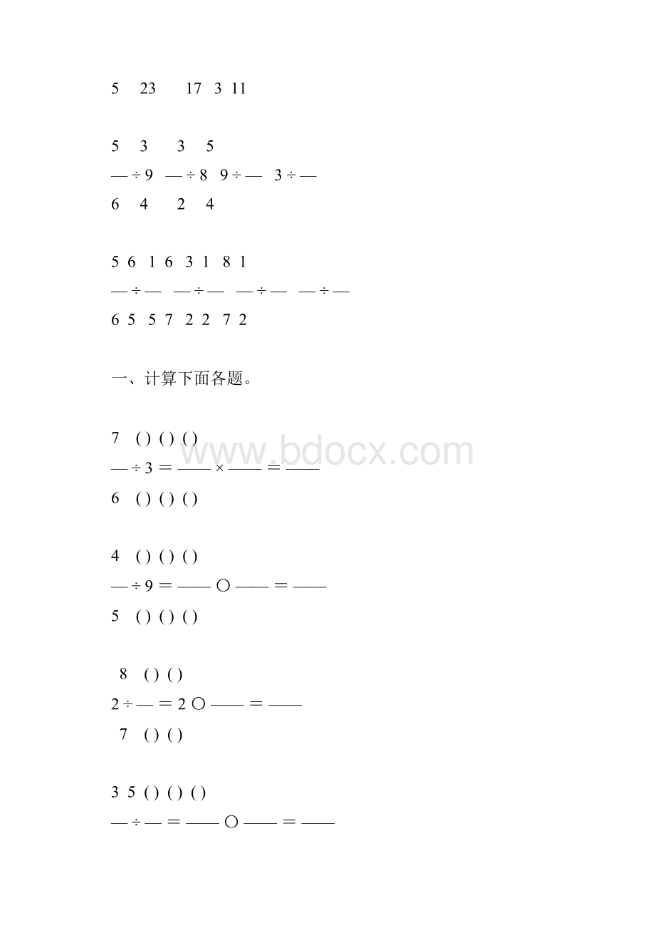 人教版小学六年级数学上册第三单元分数除法复习题大全2.docx_第2页