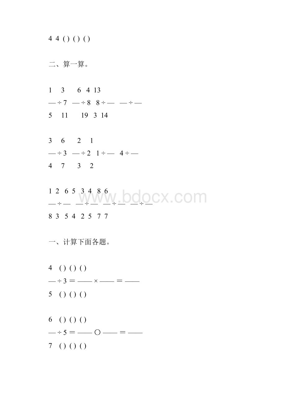 人教版小学六年级数学上册第三单元分数除法复习题大全2.docx_第3页