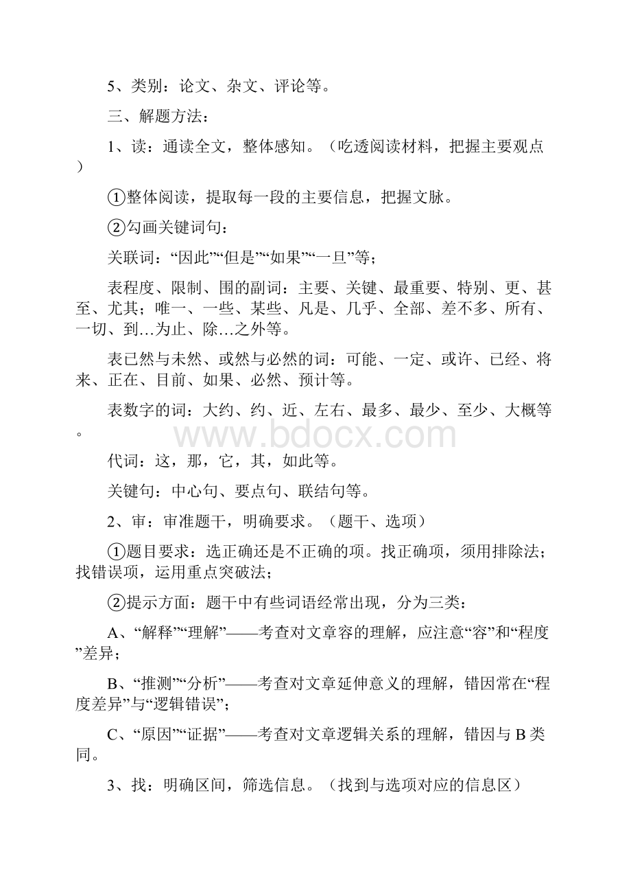 论述类文本阅读教案设计.docx_第2页