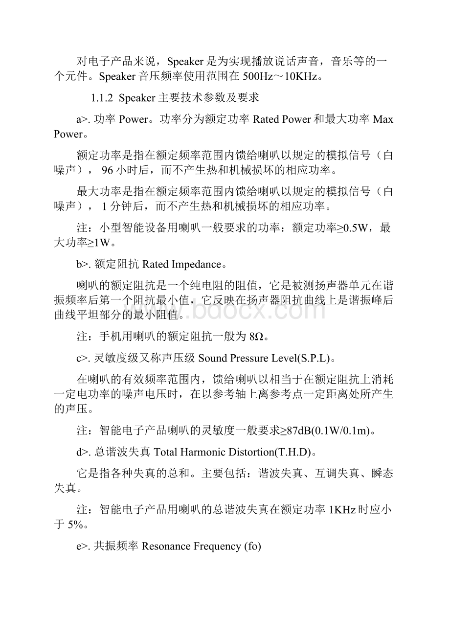 Speaker声腔结构设计Word文档下载推荐.docx_第2页