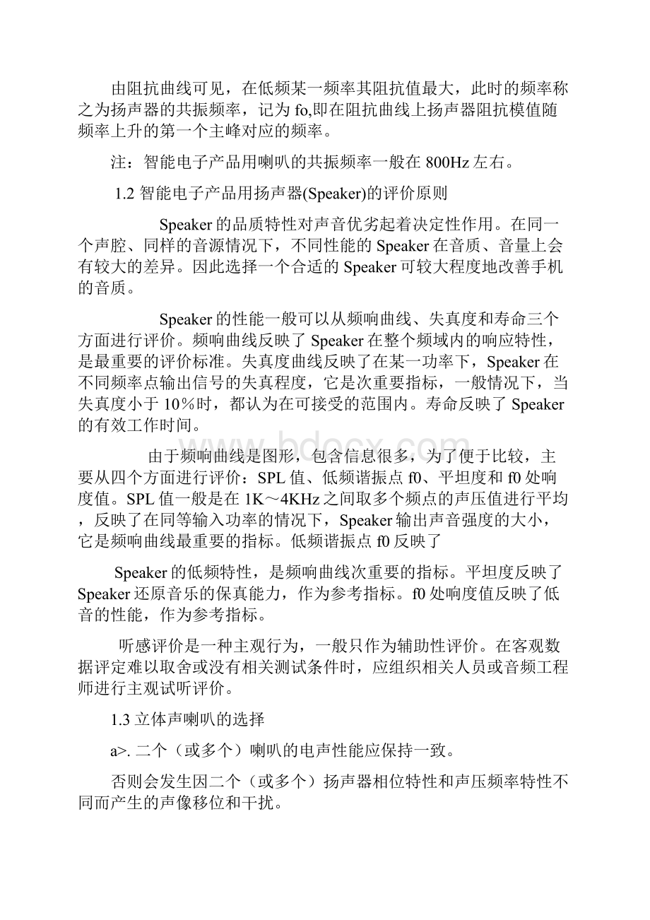 Speaker声腔结构设计Word文档下载推荐.docx_第3页