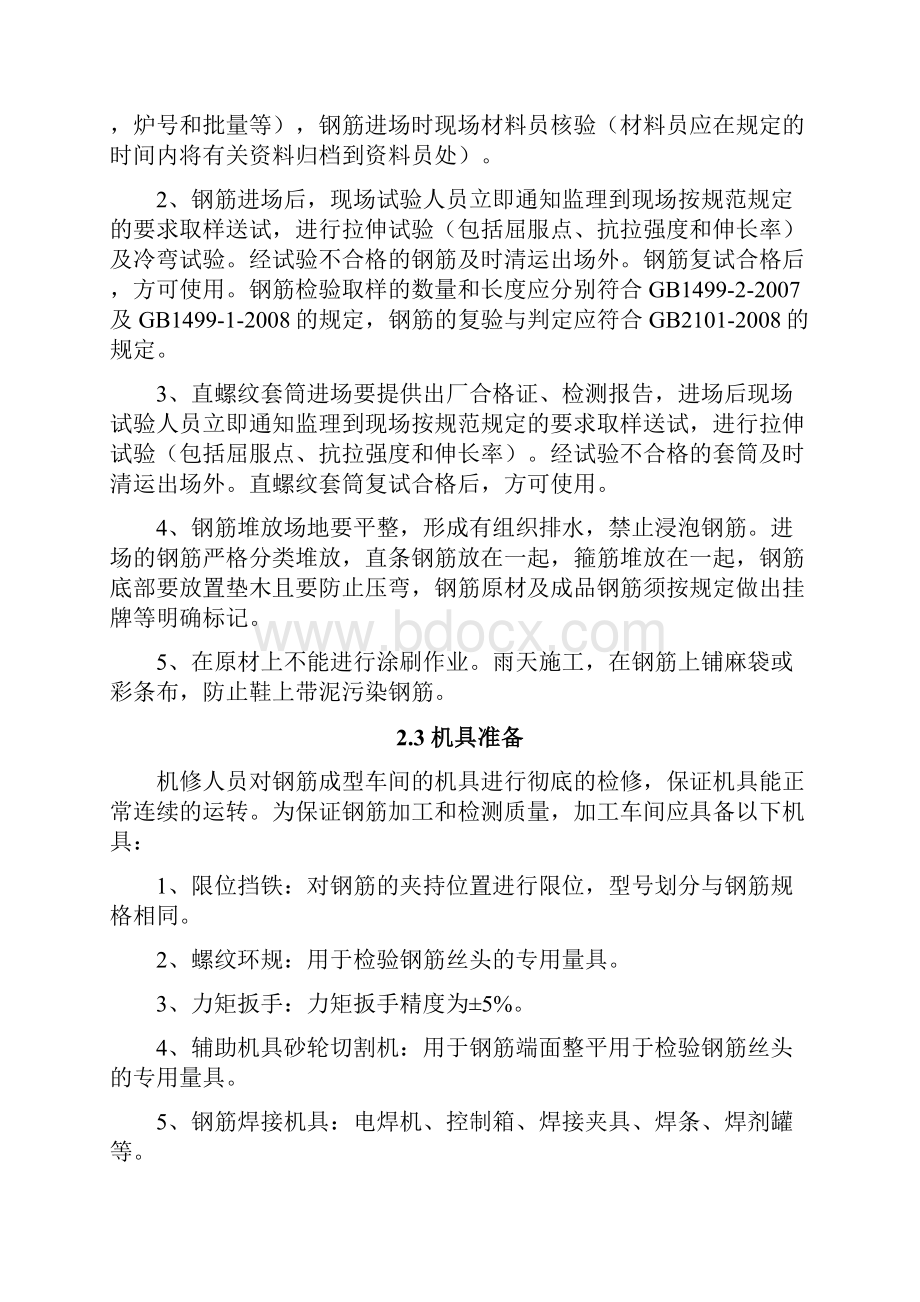 人防钢筋工程施工方案.docx_第2页