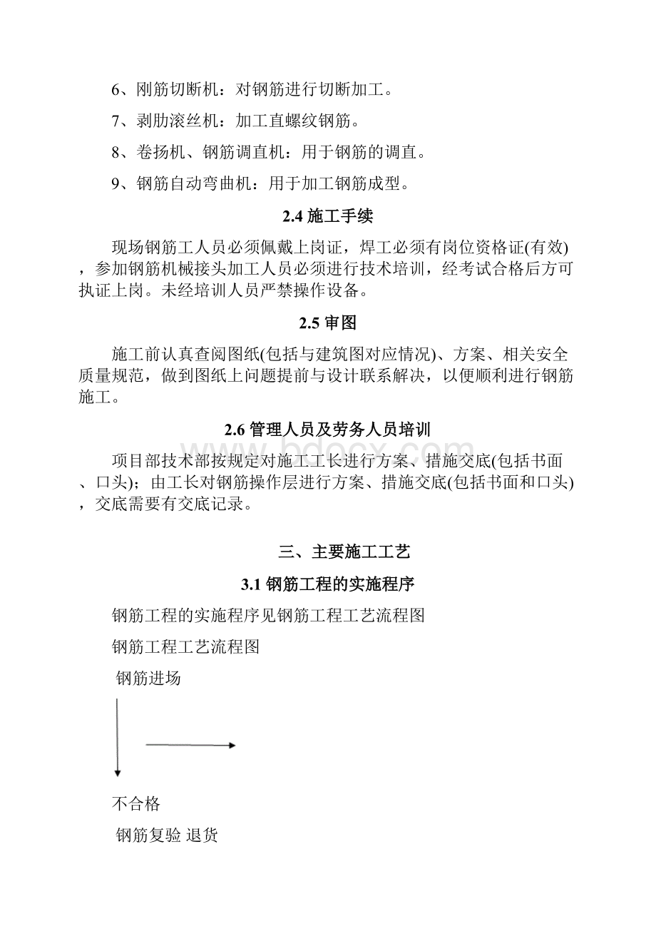 人防钢筋工程施工方案.docx_第3页