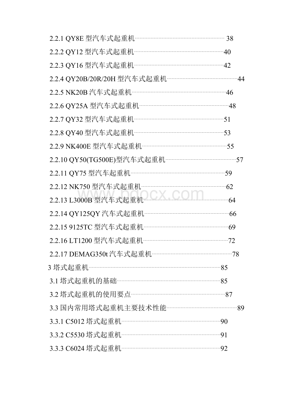 常用起重机使用手册.docx_第2页