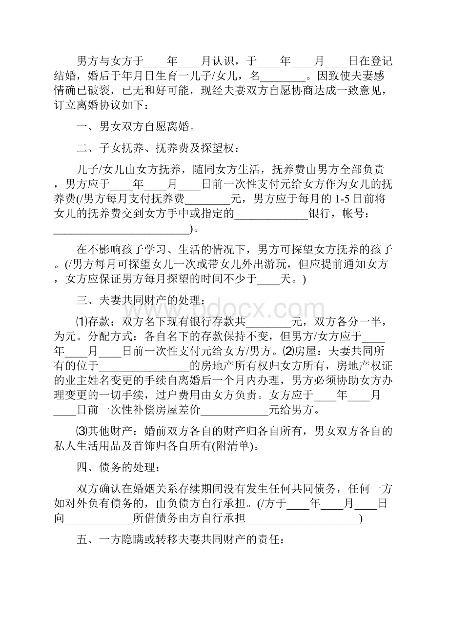 免费离婚协议书下载.docx_第3页