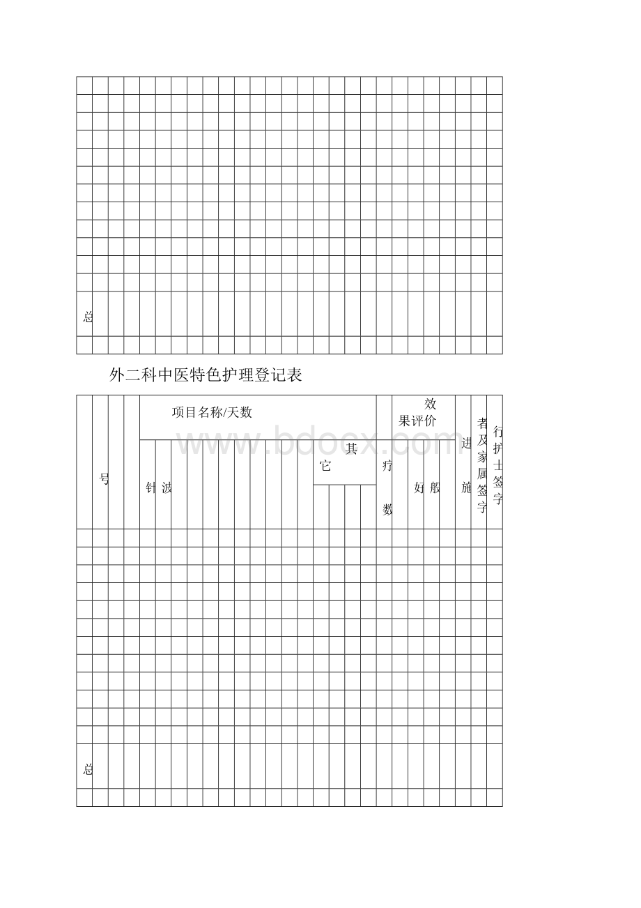 中医特色登记表.docx_第2页