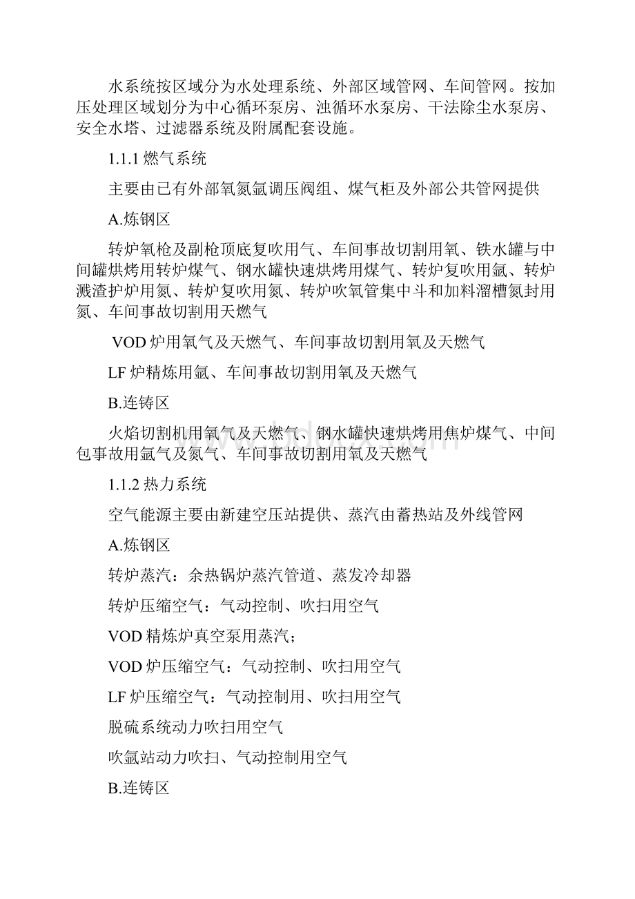 永钢车间柱列管道施工方案.docx_第2页