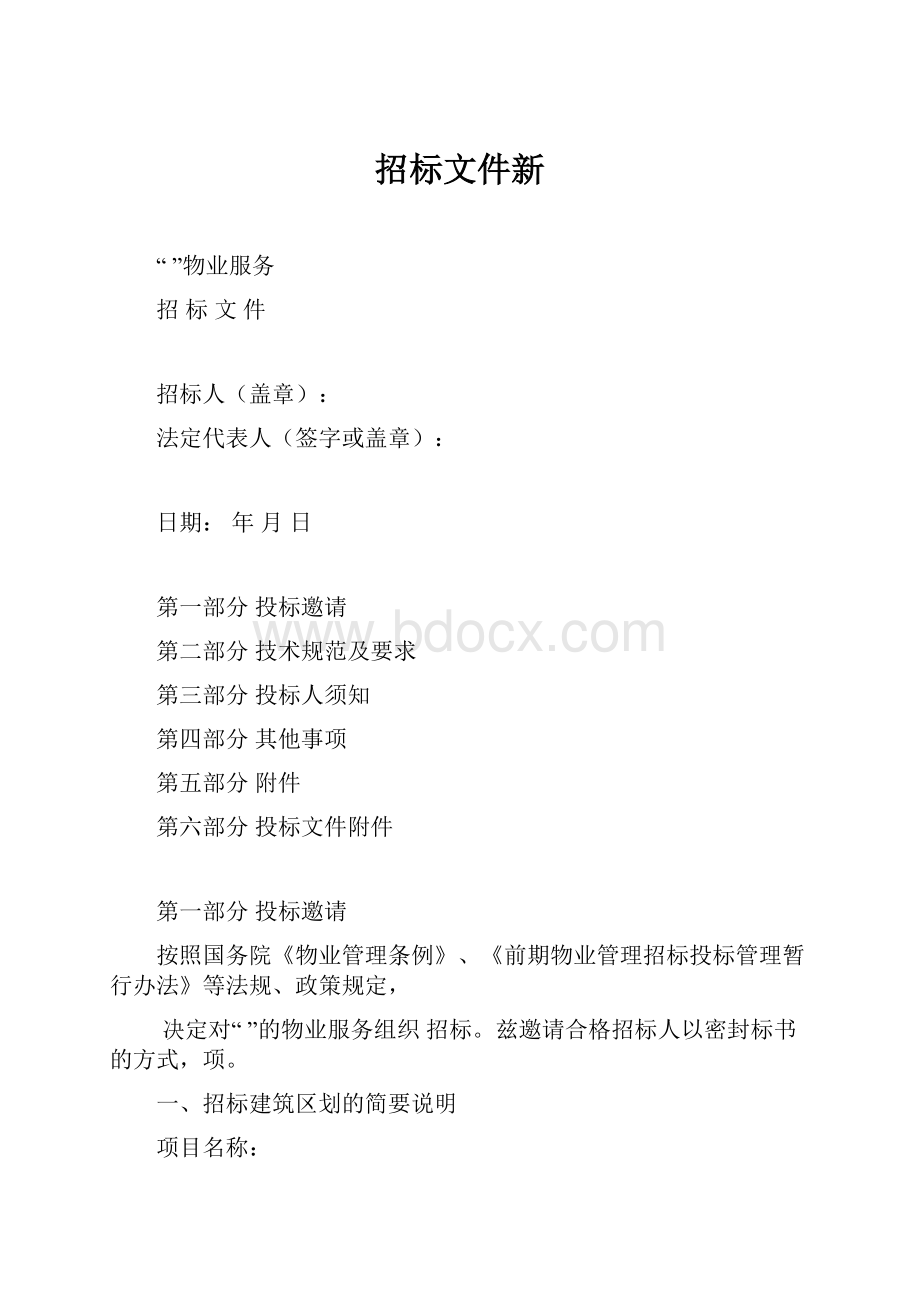 招标文件新Word文档下载推荐.docx_第1页